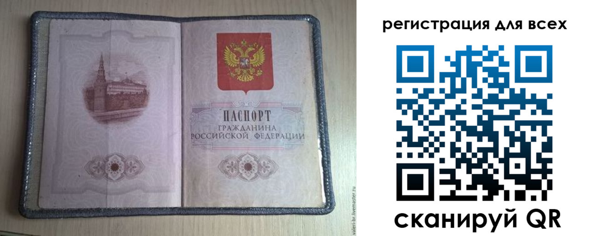 прописка штамп в Амурске